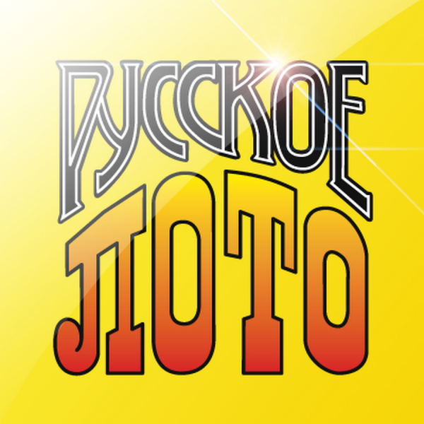 Русское лото