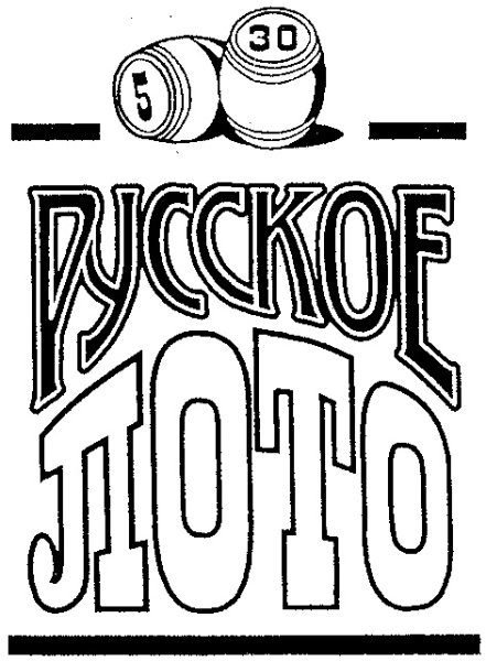 Раскраска лото