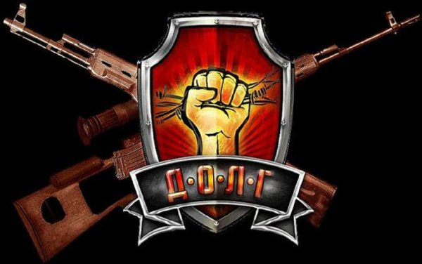 Сталкер группировка долг эмблема