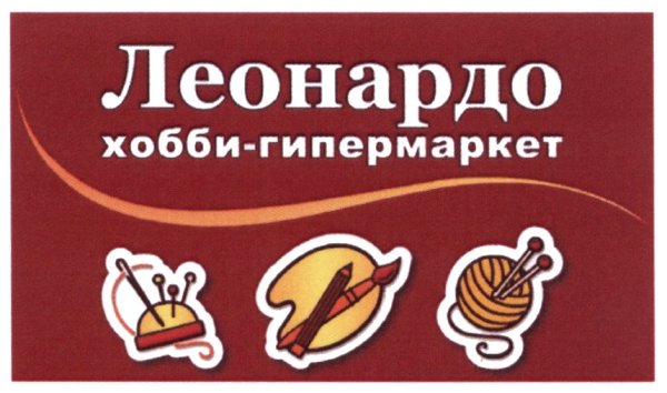 Леонардо надпись