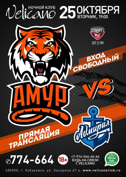 Амур хоккейный клуб логотип