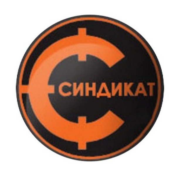 Синдикат надпись
