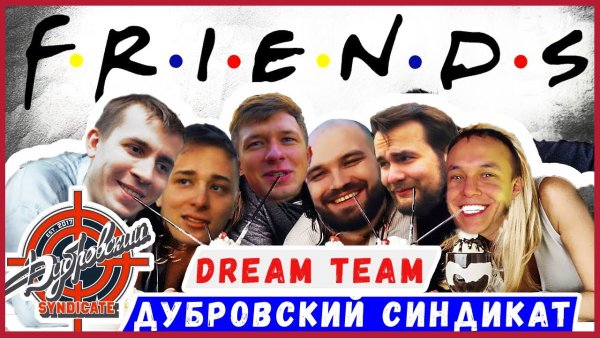 Дубровский Синдикат