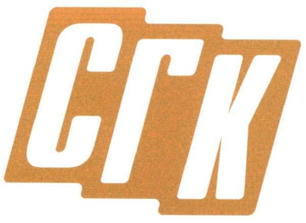 СГК логотип