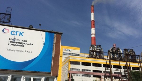 Сибирская генерирующая компания Барнаул