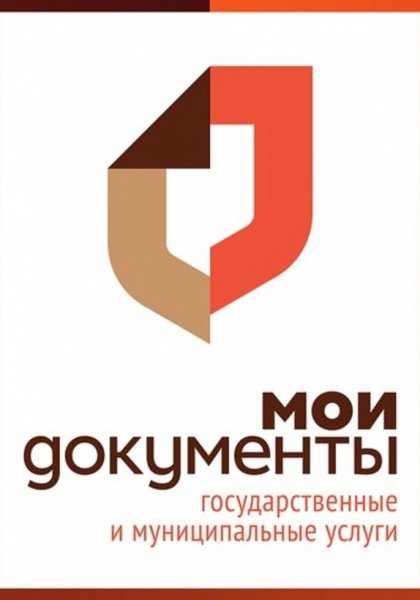 МФЦ Мои документы