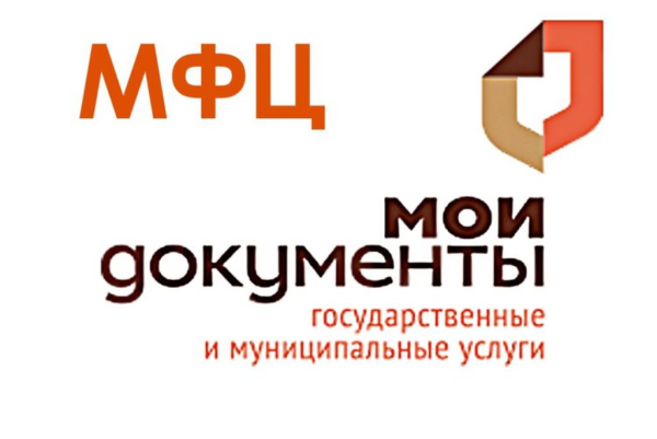 МФЦ Мои документы
