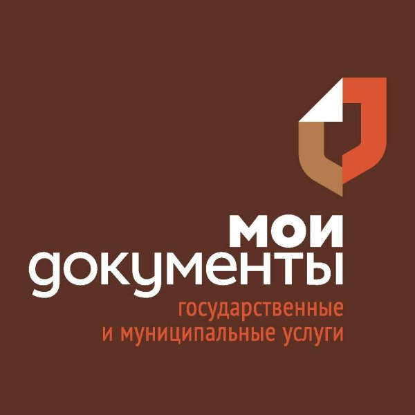 МФЦ Мои документы