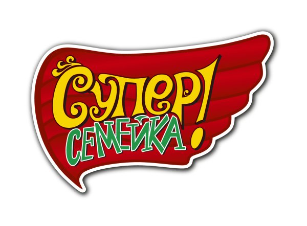 Суперсемейка логотип