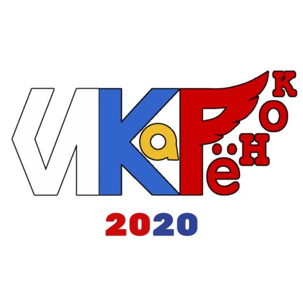 Логотип ИКАРЕНОК 2021