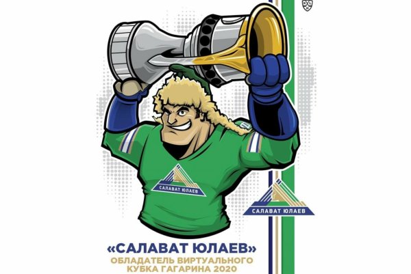 Салават Юлаев обладатель Кубка Гагарина