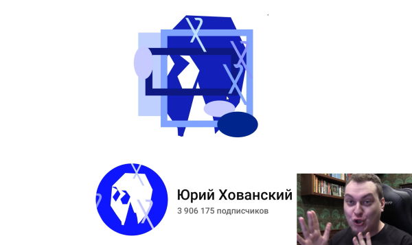 Артемий Лебедев Юрий Хованский