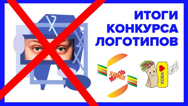 Артемий Лебедев логотип Хованского