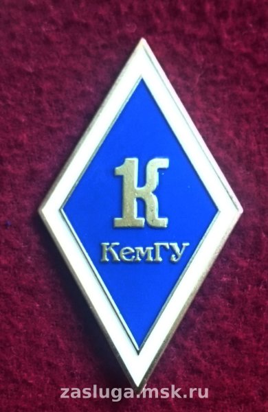 КЕМГУ значок