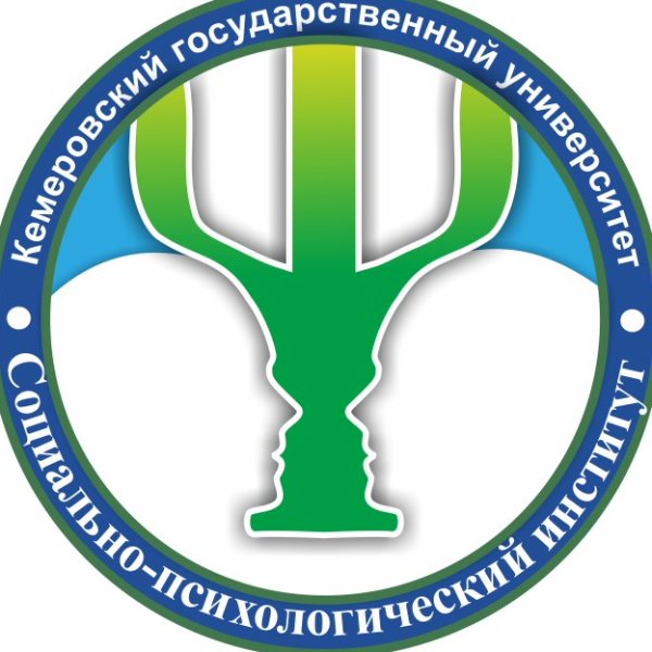 КЕМГУ социально-психологический институт
