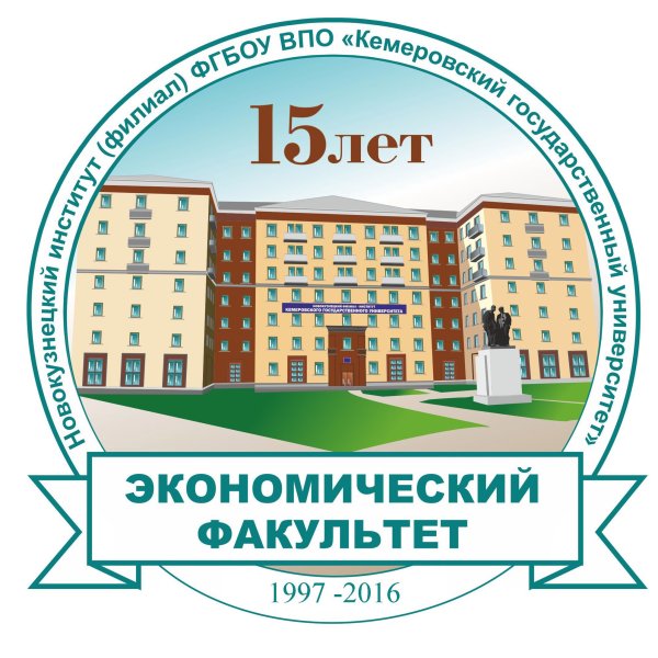 Институт экономики и управления КЕМГУ