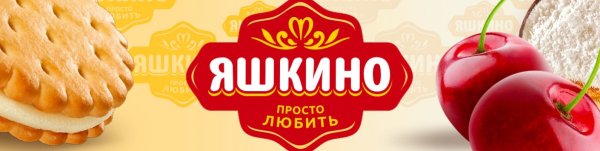 Торговая марка Яшкино