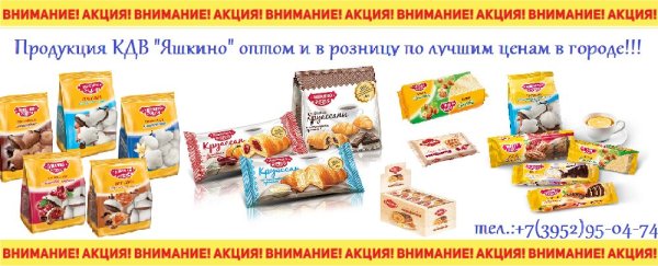 Кондитерский дом Восток «Яшкино» бренды