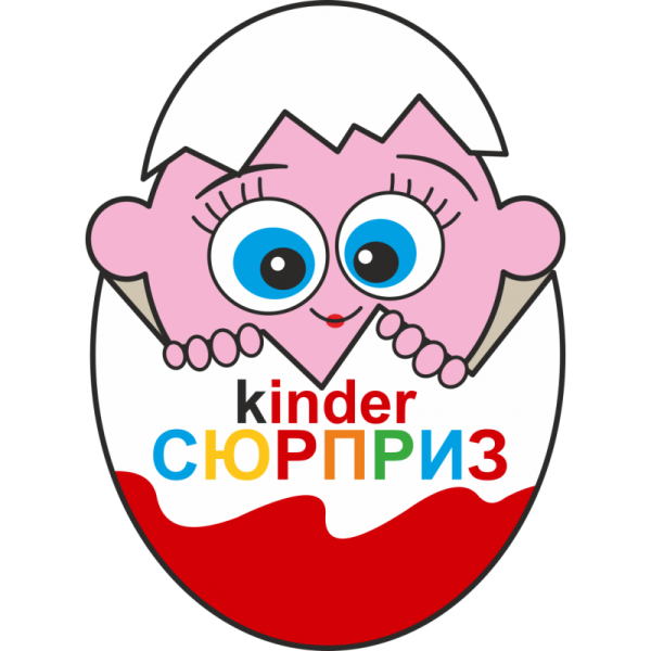 Киндер сюрприз логотип