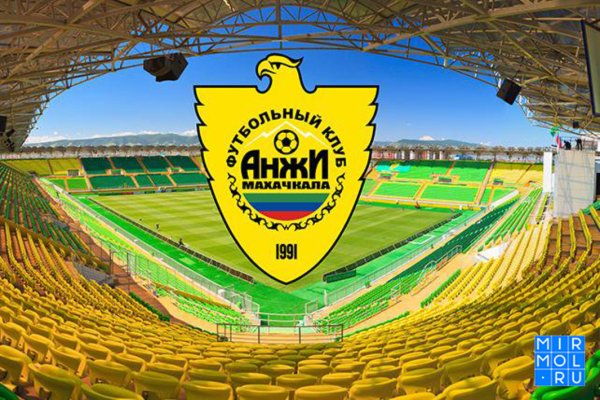 Анжи Арена Махачкала