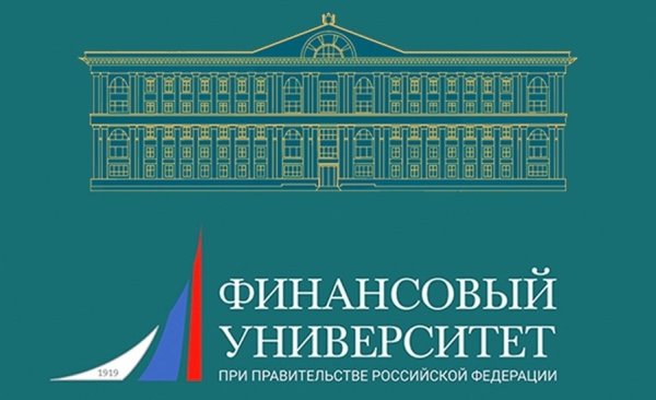 Финансовый университет при правительстве Российской Федерации
