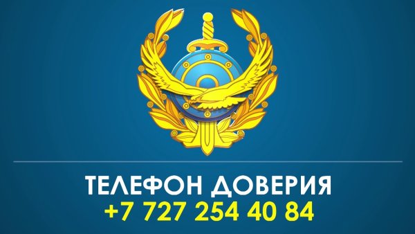 МВД Республики Казахстан логотип