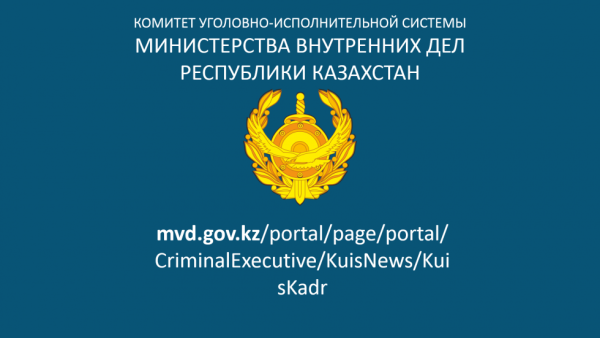 Герб МВД Казахстана