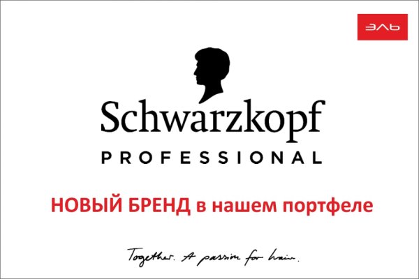Schwarzkopf логотип
