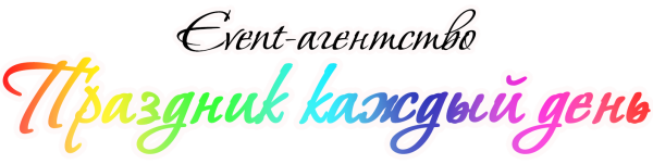 Логотип праздник каждый день