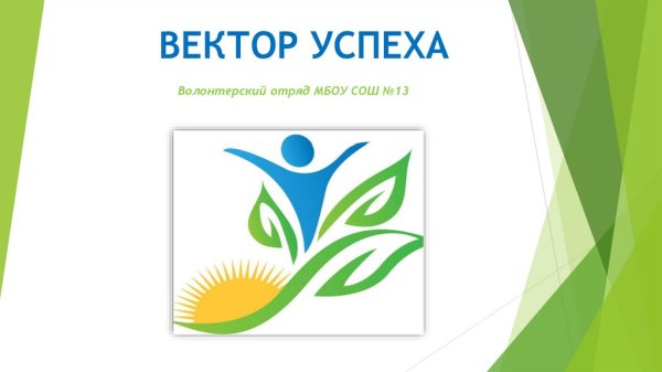 Успех вектор