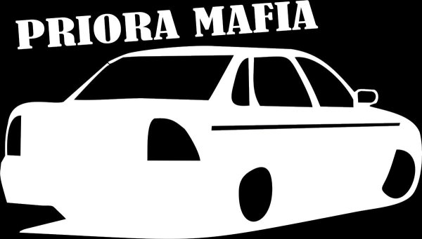 Приора седан мафия наклейка
