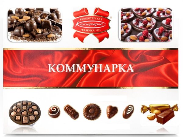 Кондитерской фабрики «Коммунарка
