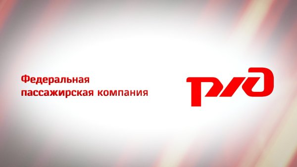 АО Федеральная пассажирская компания логотип