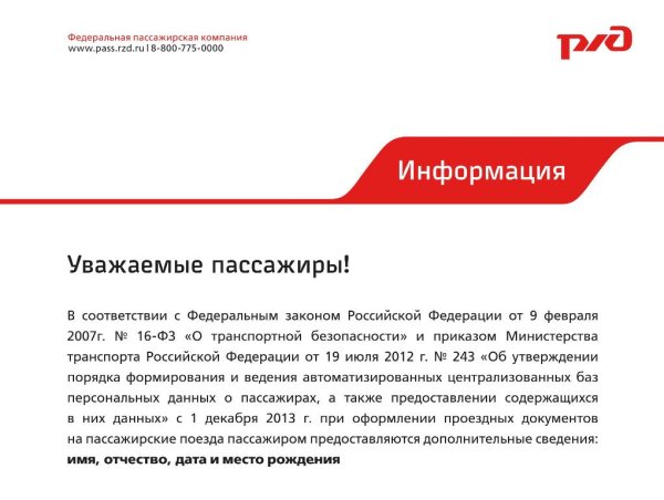 Российские железные дороги лого