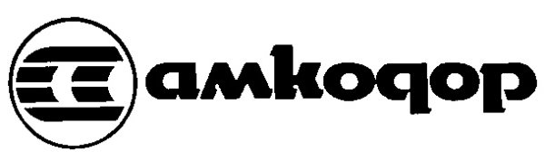 Амкодор знак