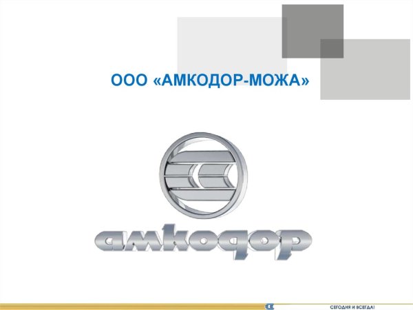 Амкодор лого