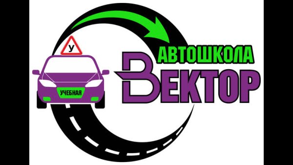 Лого автошколы вектор