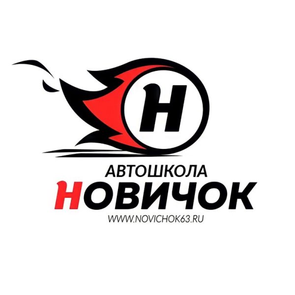 Автошкола новичок