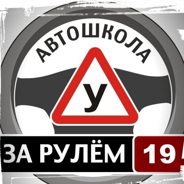 Автошкола за рулем