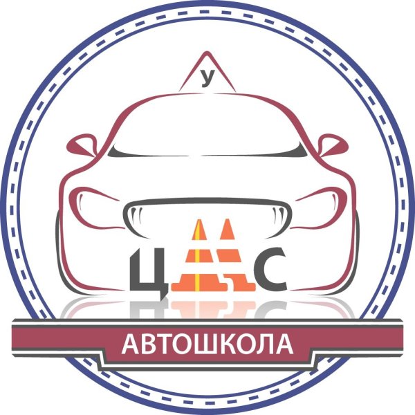 Автошкола рисунок