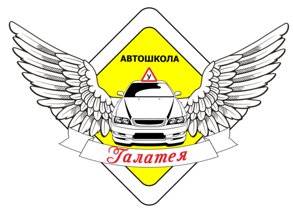 Галатея автошкола Тюмень