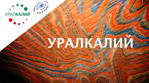 Уралкалий Березники логотип