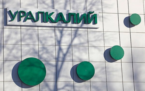 Уралкалий реклама