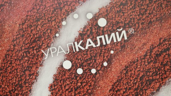 Уралкалий удобрения