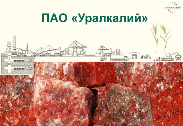 Уралкалий БКПРУ 4 Березники