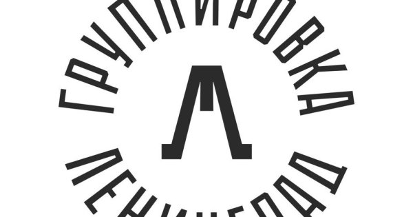 Логотип Ленинград Лебедев