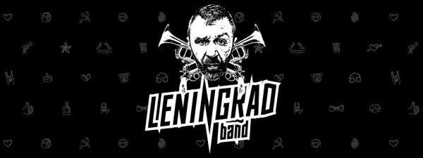 Группировка Ленинград значок