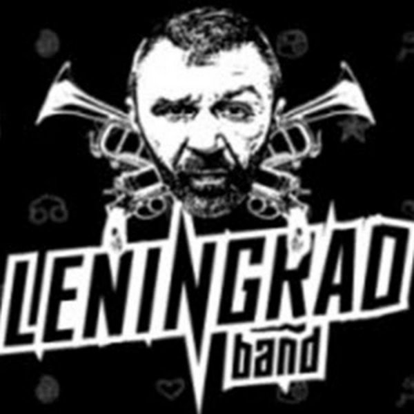 Группа Ленинград лейбл