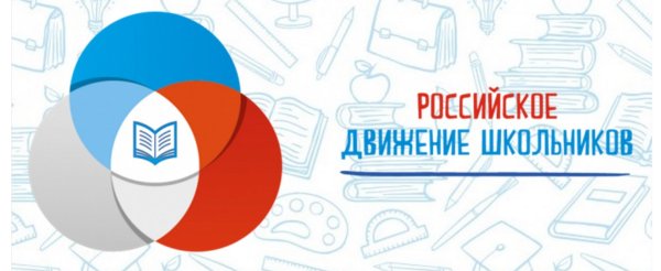 Российское движение школьников эмблема