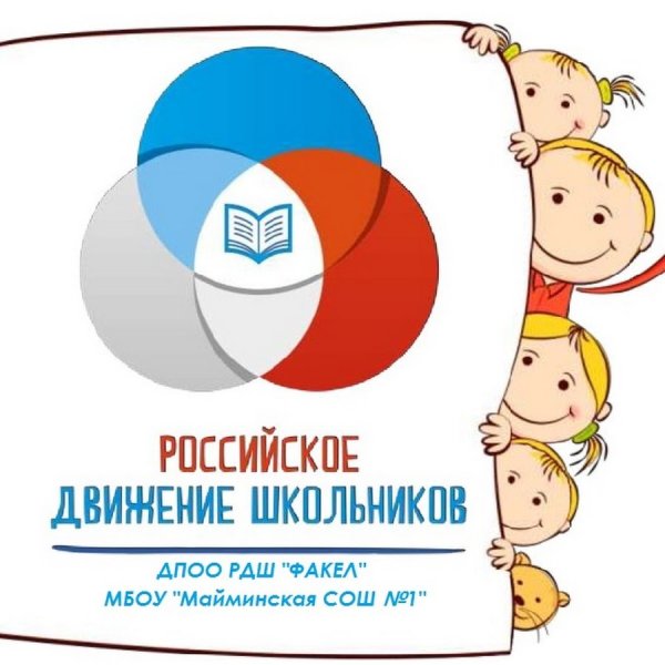 Российское движение школьников эмблема